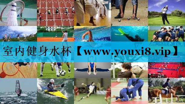 室内健身水杯 室内健身水杯