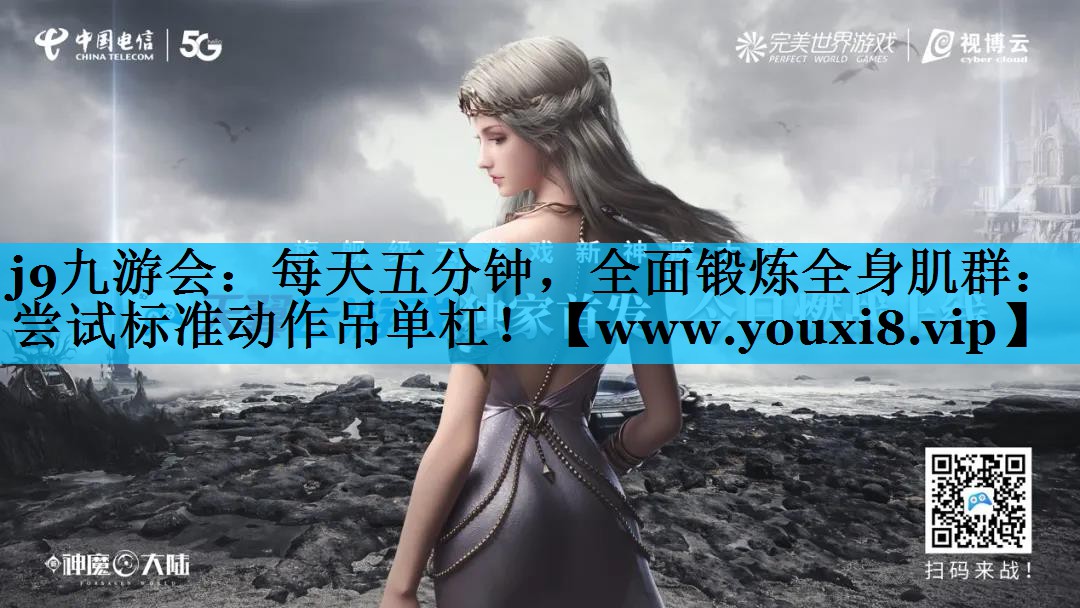 每天五分钟,全面锻炼全身肌群:尝试标准动作吊单杠! 每天五分钟,全面锻炼全身肌群:尝试标准动作吊单杠!
