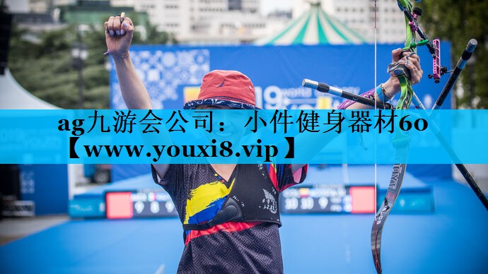 小件健身器材60 小件健身器材60