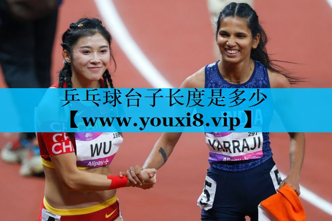 乒乓球台子长度是多少 乒乓球台子长度是多少